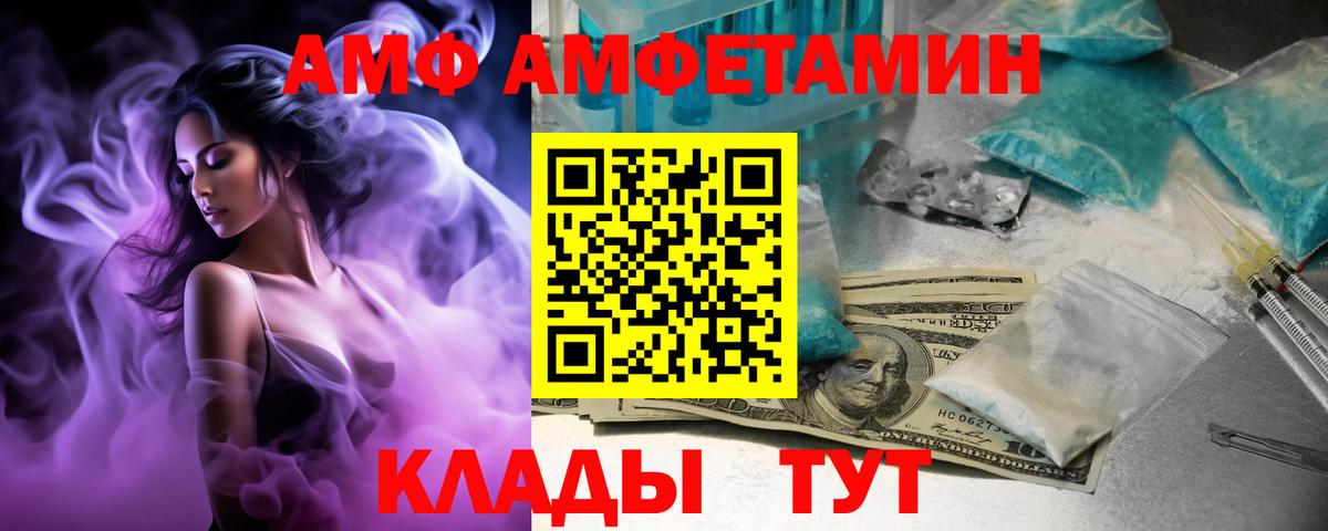 Amphetamine  Вход с VPN  Щёлково  АМФ Розовый 