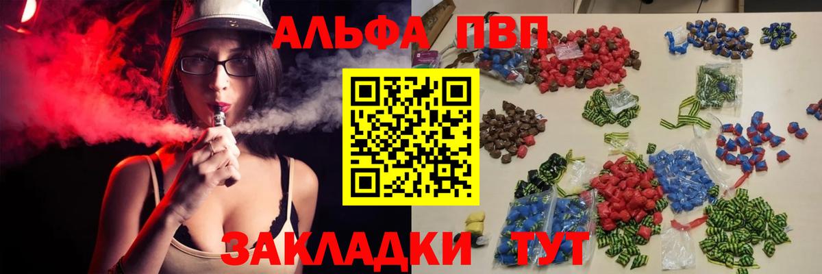 Щёлково  Alpha PVP  Вход с VPN  A PVP СК КРИС  Alfa_PVP VHQ  Альфа ПВП Crystall 