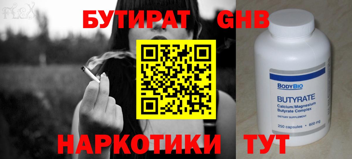 Щёлково  Бутират жидкий экстази  Вход с VPN 