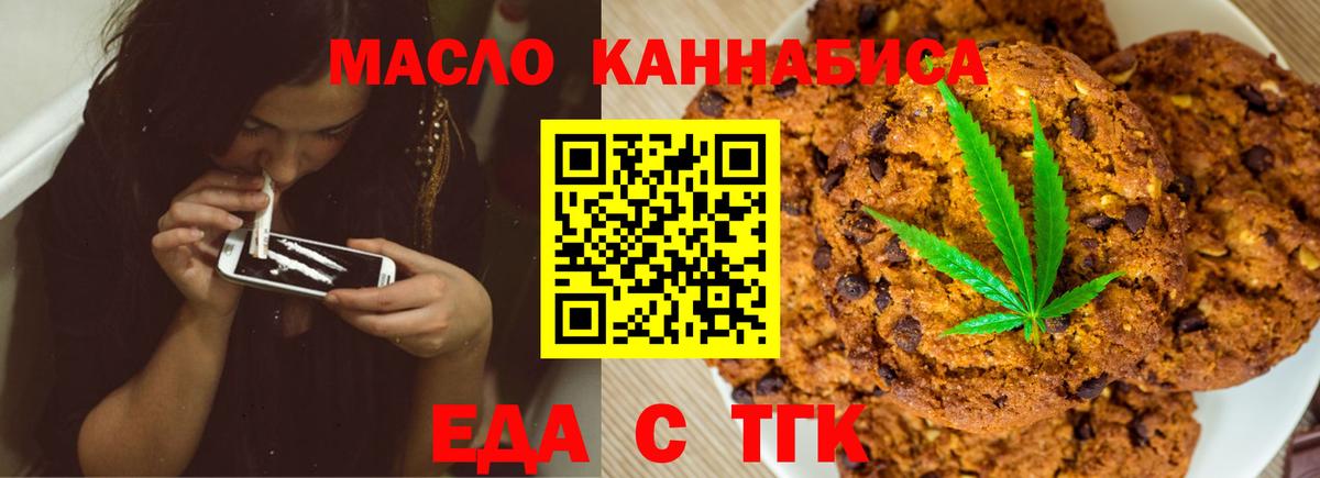 Печенье с ТГК марихуана  Вход с VPN  Щёлково 