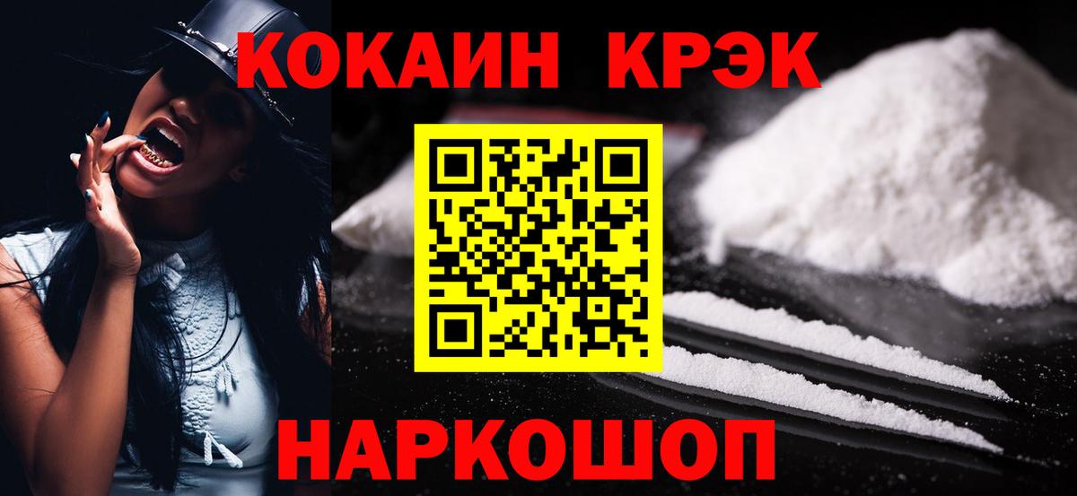 КОКАИН  Вход с VPN  Щёлково  Cocaine Columbia  Кокаин Columbia 