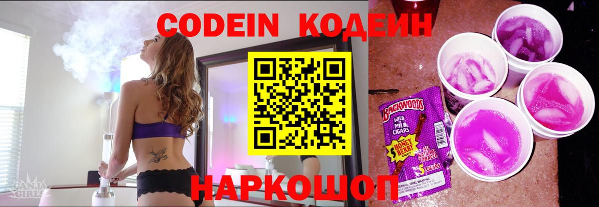 Щёлково  Кодеин напиток Lean (лин)  Кодеин напиток Lean (лин)  Вход с VPN 