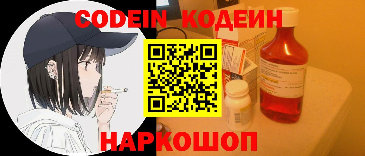 Кодеиновый сироп Lean Purple Drank Щёлково