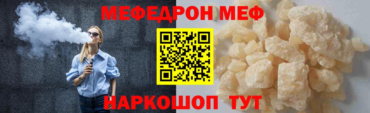 МЯУ-МЯУ 4 MMC  МЕФ mephedrone  купить  цена  МЕФ  Щёлково  Вход с VPN 