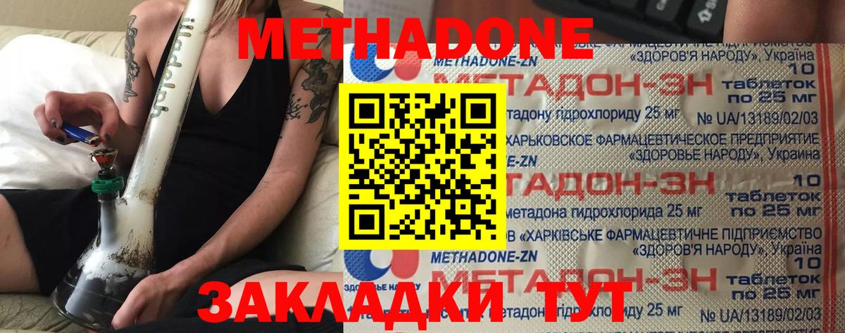 Щёлково  Метадон methadone  Вход с VPN 