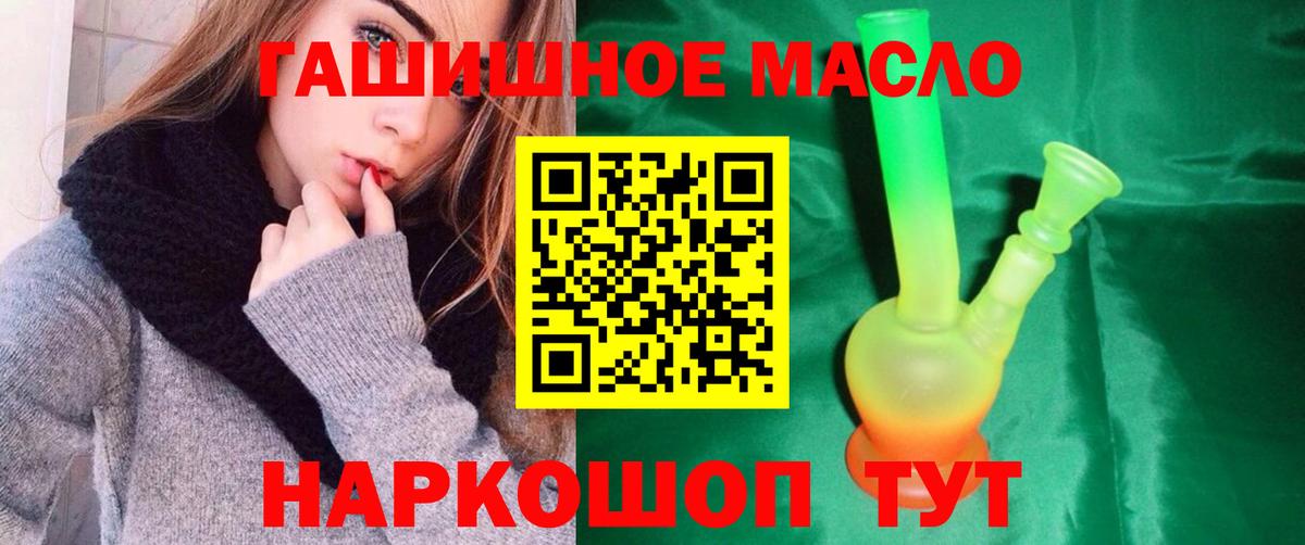 ТГК гашишное масло Щёлково